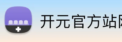 开元官方站网页版 logo
